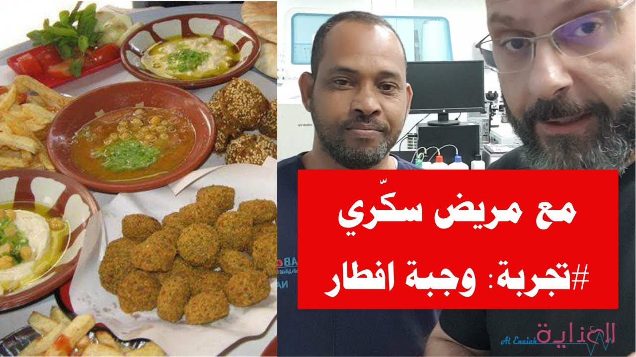 تأثير وجبة إفطار كاملة 700 جرام! على السكري