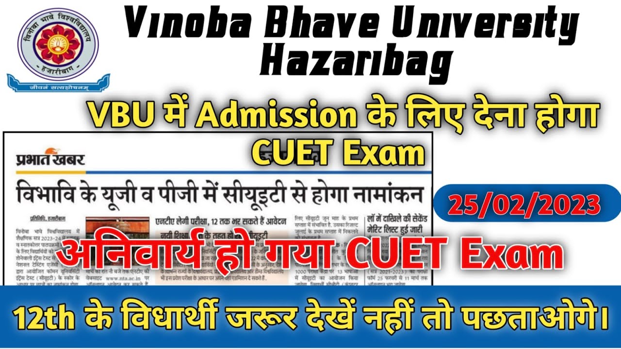 VBU CUET NOTICE | VBU UG,PG ADMISSION NOTICE 2023 | #vbu_hazaribag |#vbu_notice | #vbuhazaribagh