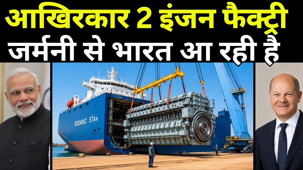 World's Biggest Engines To Be Manufactured In India | भारत जल्द अपना पहला जहाज़ इंजन बनाने जा रहा है