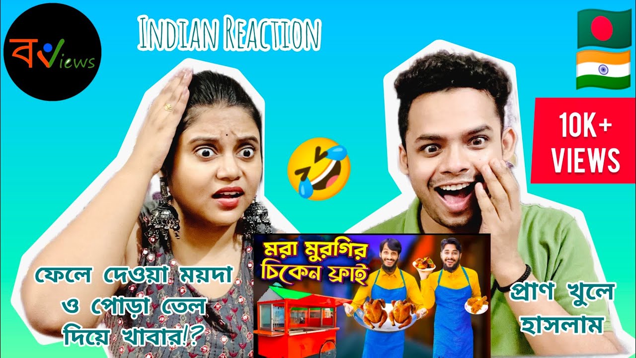 Indian Reaction On | মরা মুরগির চিকেন ফ্রাই | Family Entertainment BD | Bengali Funny Video