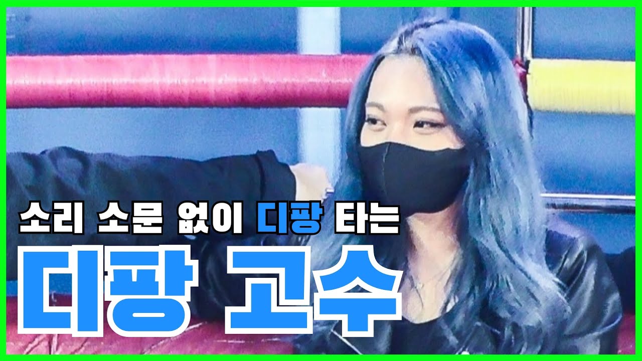 💙#디스코팡팡💙소리 소문 없이 디팡 타는 고수 ○682○WOLMIDO DISCO PANG PANG #DISCO #koreanculture