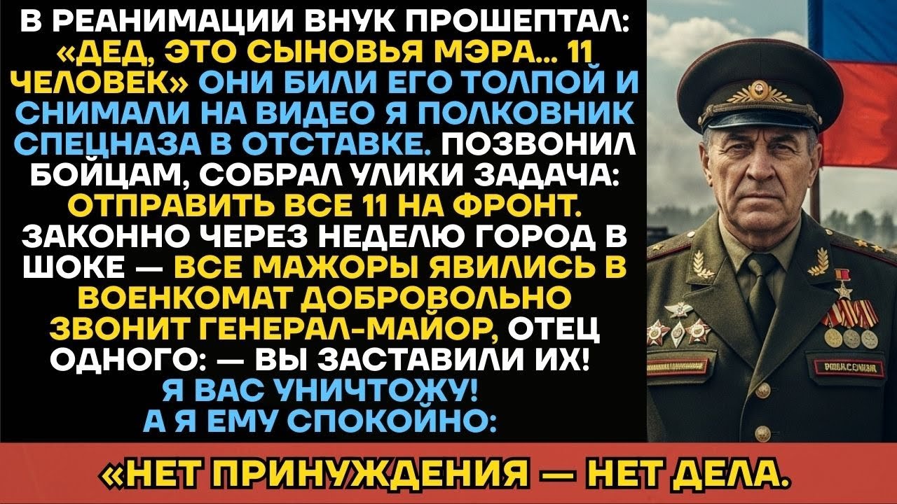 Месть Полковника: 11 Мажоров Подписали Контракт За Неделю. Ответ Деда: «Нет Принуждения — Нет Дела»