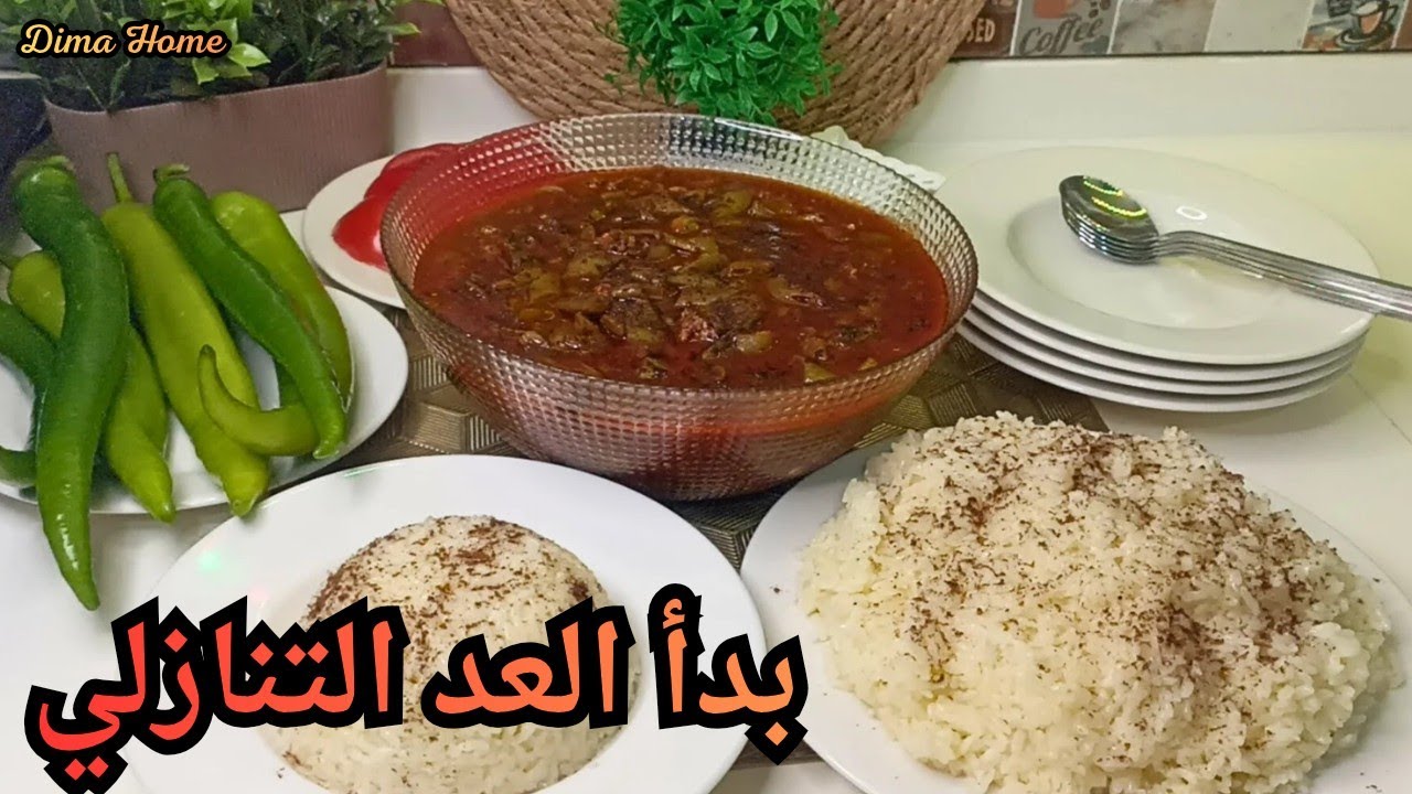 قبل ما أبدأ تفريزات رمضان طبخت أطيب فاصوليا 😍