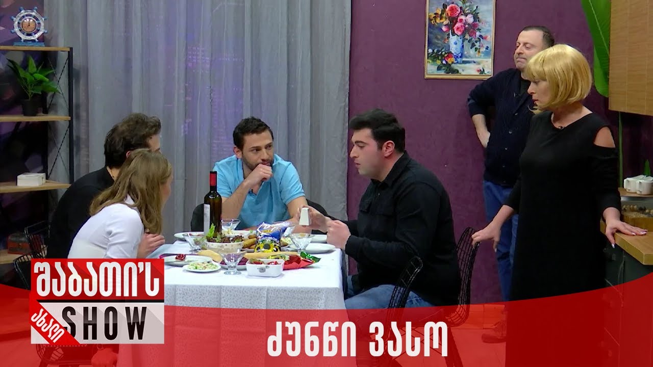 ძუნწი ვასო - შვილის დაბადების დღე | ახალი შაბათის შოუ