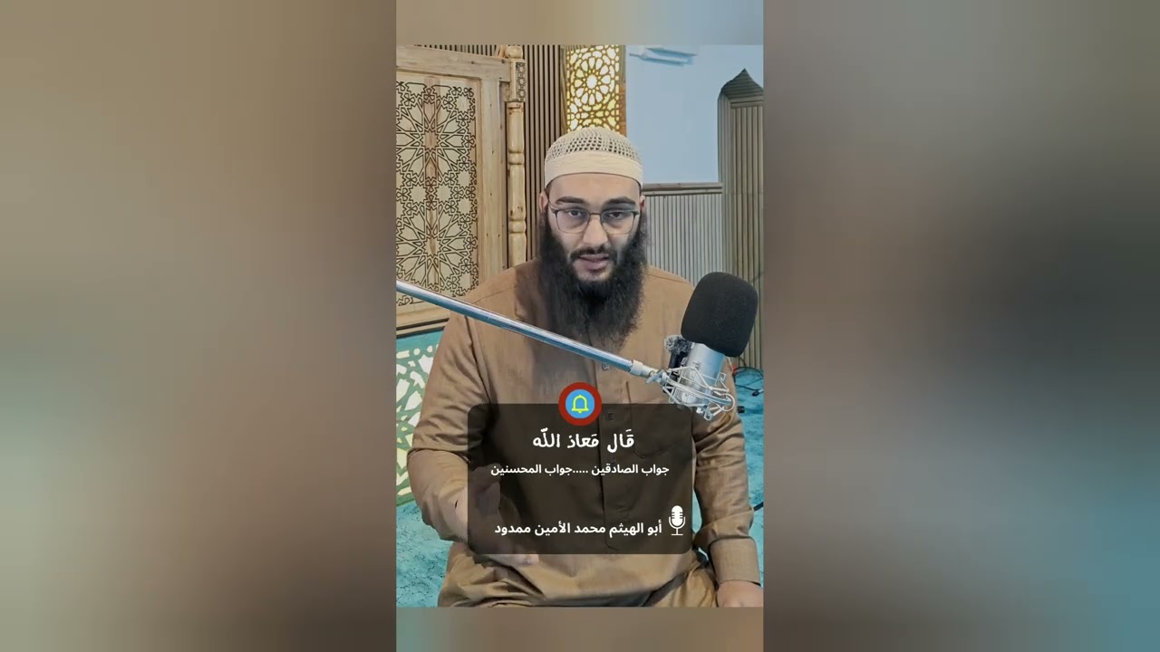 قال معاذ الله 