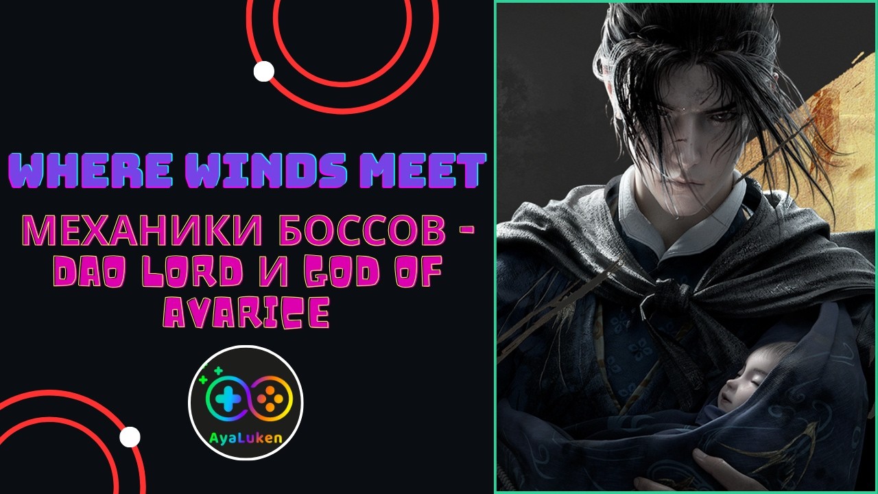 Механики новых боссов Dao Lord и God of Avarice в Where Winds Meet