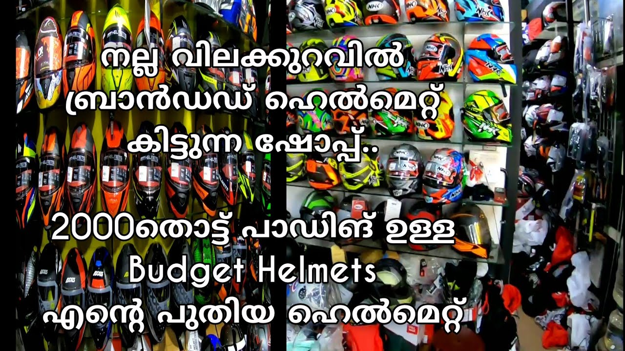 ബ്രാൻഡഡ് ഹെൽമെറ്റ്‌ നല്ല വില കുറവിൽ.. 😲|2000രൂപ തൊട്ട് 5000രൂപ വരെ ഉള്ള നല്ല കളക്ഷൻ