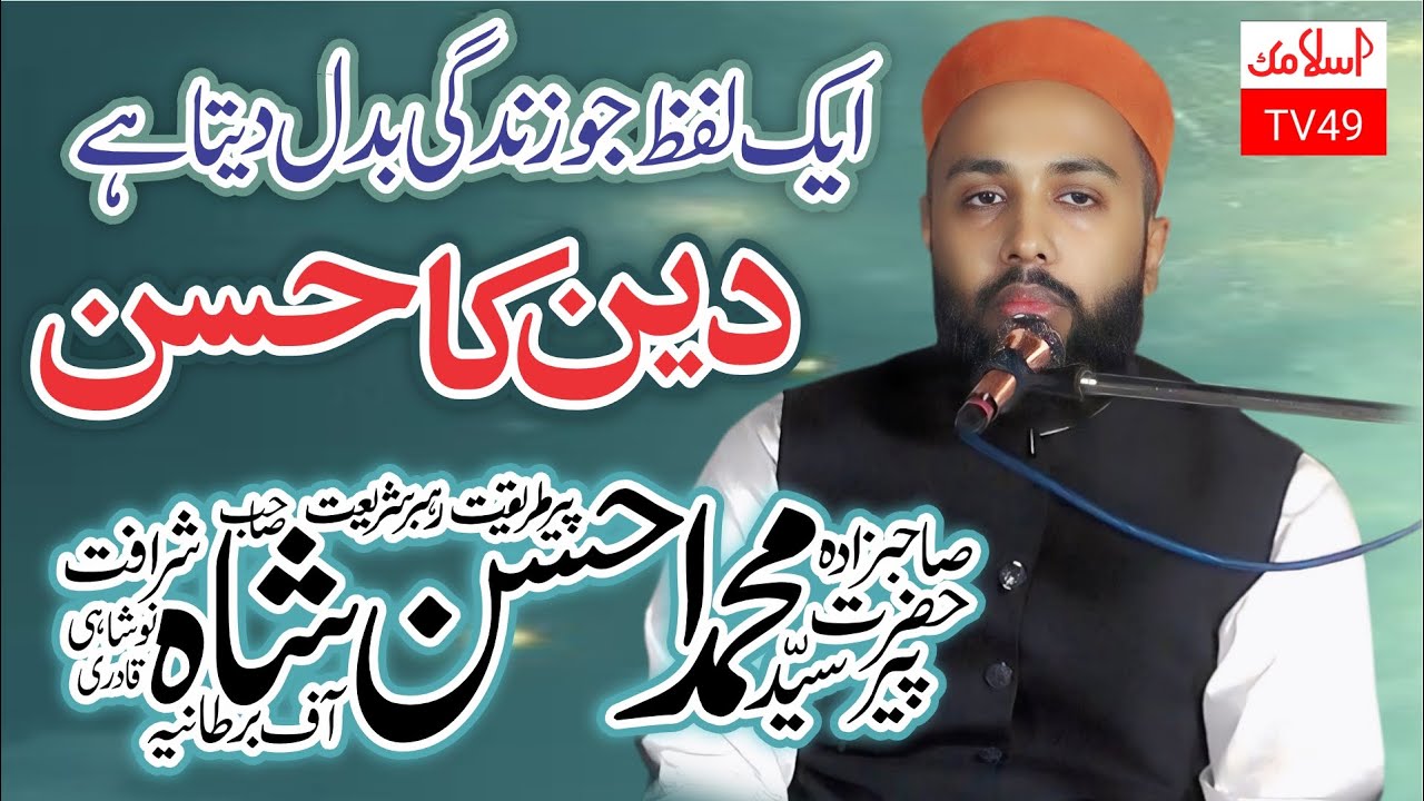 Peer Syed Muhammad Ahsan Shah Sharafat Noshahi Qadri New Bayan 2025 | Heart Touching Bayan