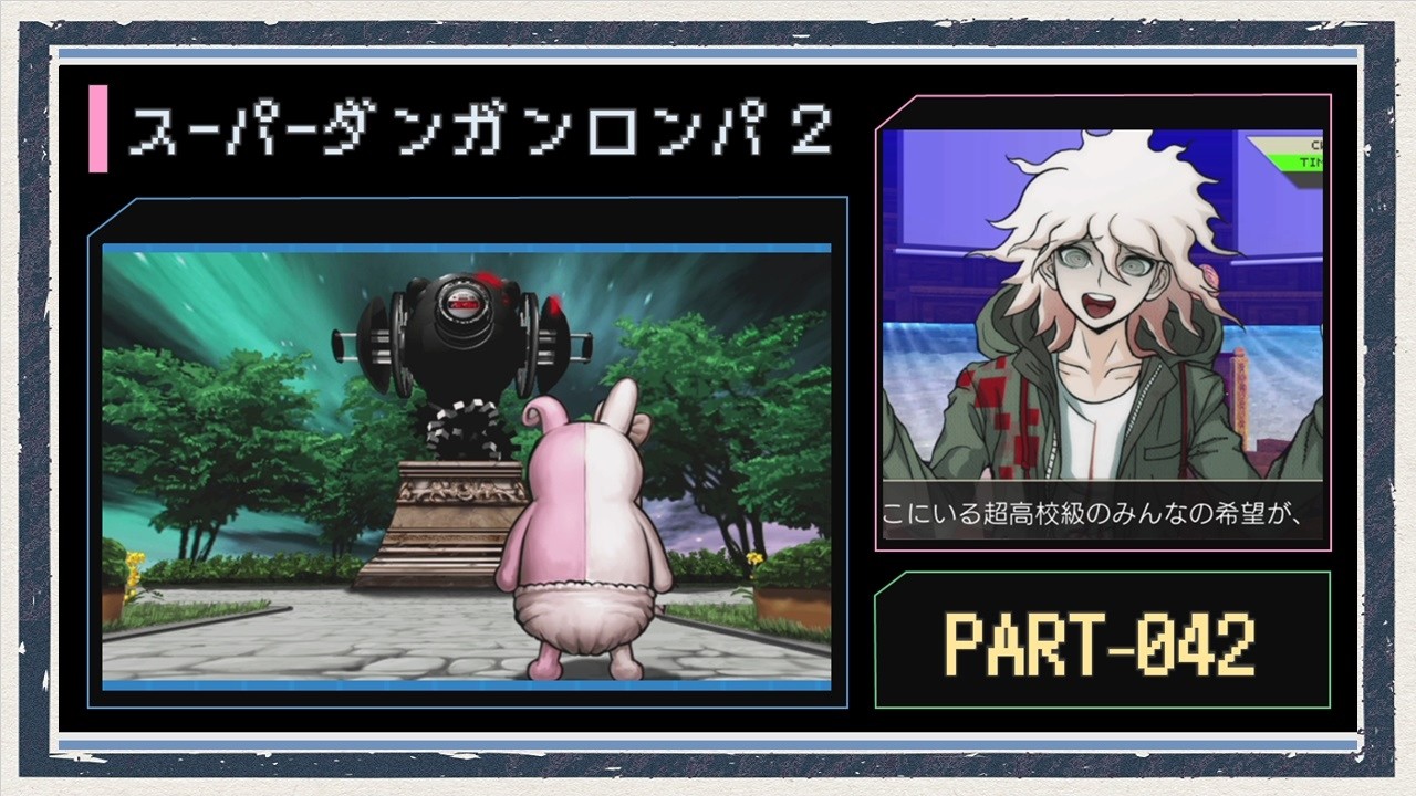 ◆スーパーダンガンロンパ２　実況プレイ◆part42