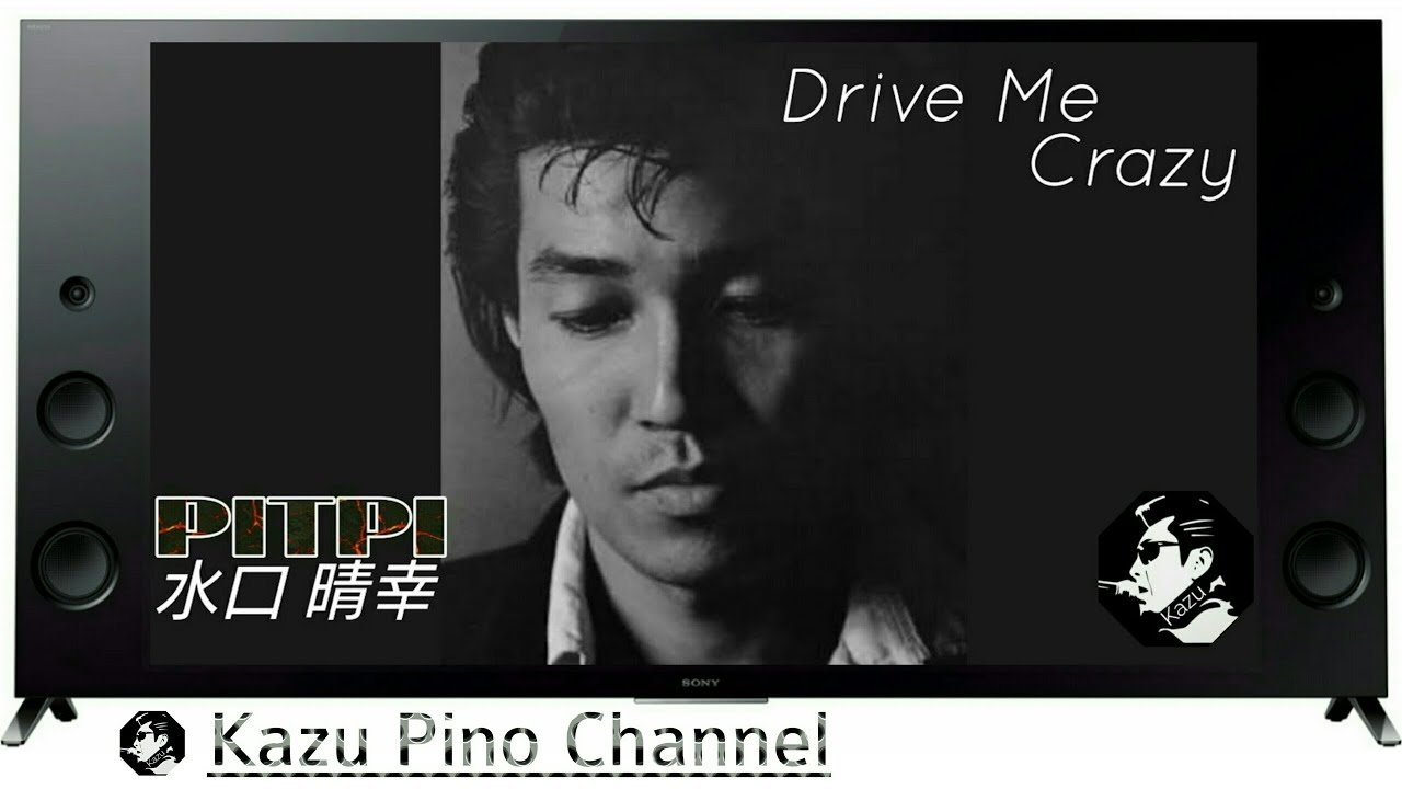 元 クールス PITPI ／水口晴幸♪Drive Me Crazy
