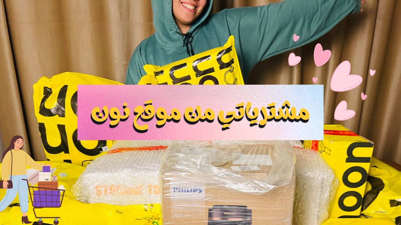 مشترياتي لترتيب البيت من نون  🥰 