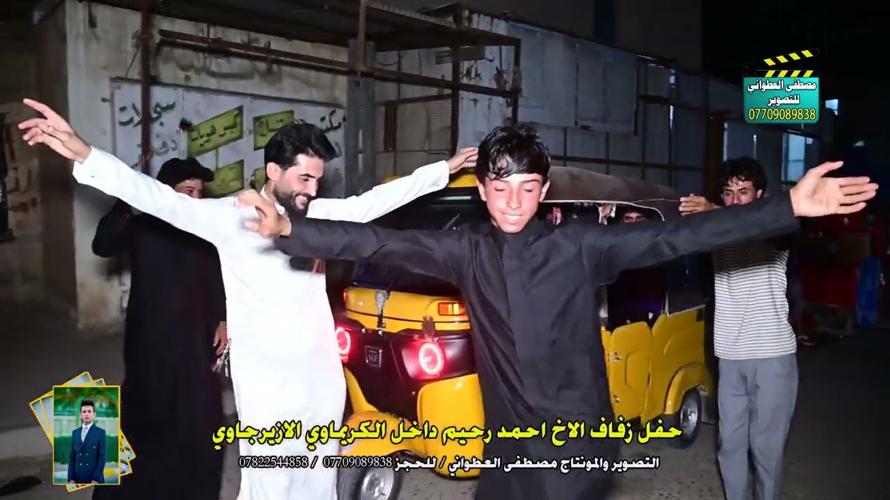 زفاف احمد رحيم داخل الكريماوي الازيرجاوي
