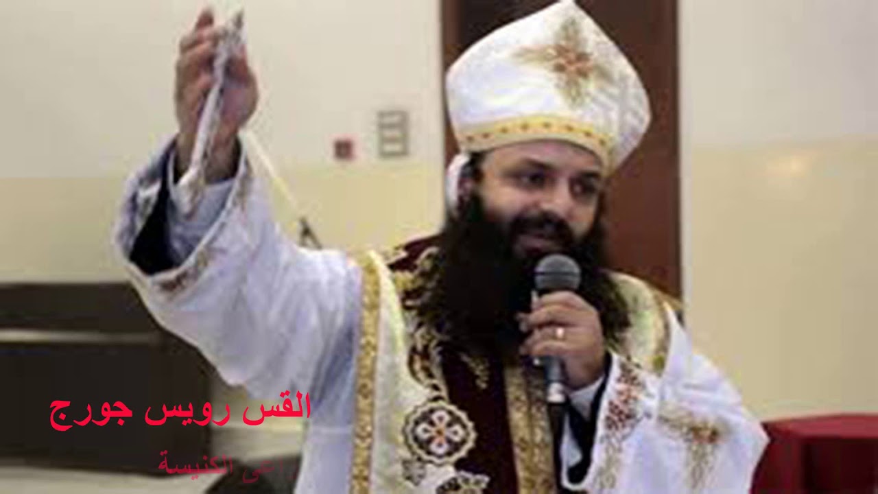 عظة الحنطة والزوان -  للقس رويس جورج