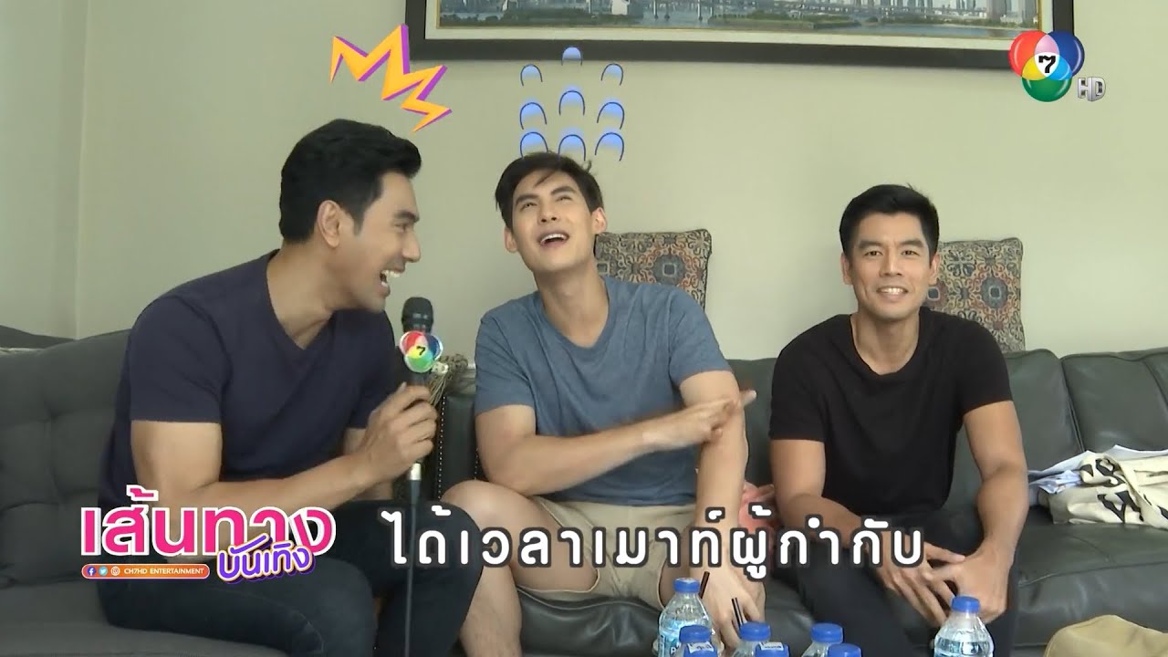 เพลิงไพร : ส่องเบื้องหลังของ เอส - บอส - โน้ต - ปูไข่
