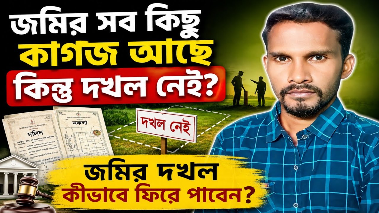 The land has all the papers, but is someone else in possession? How will the possession of the land