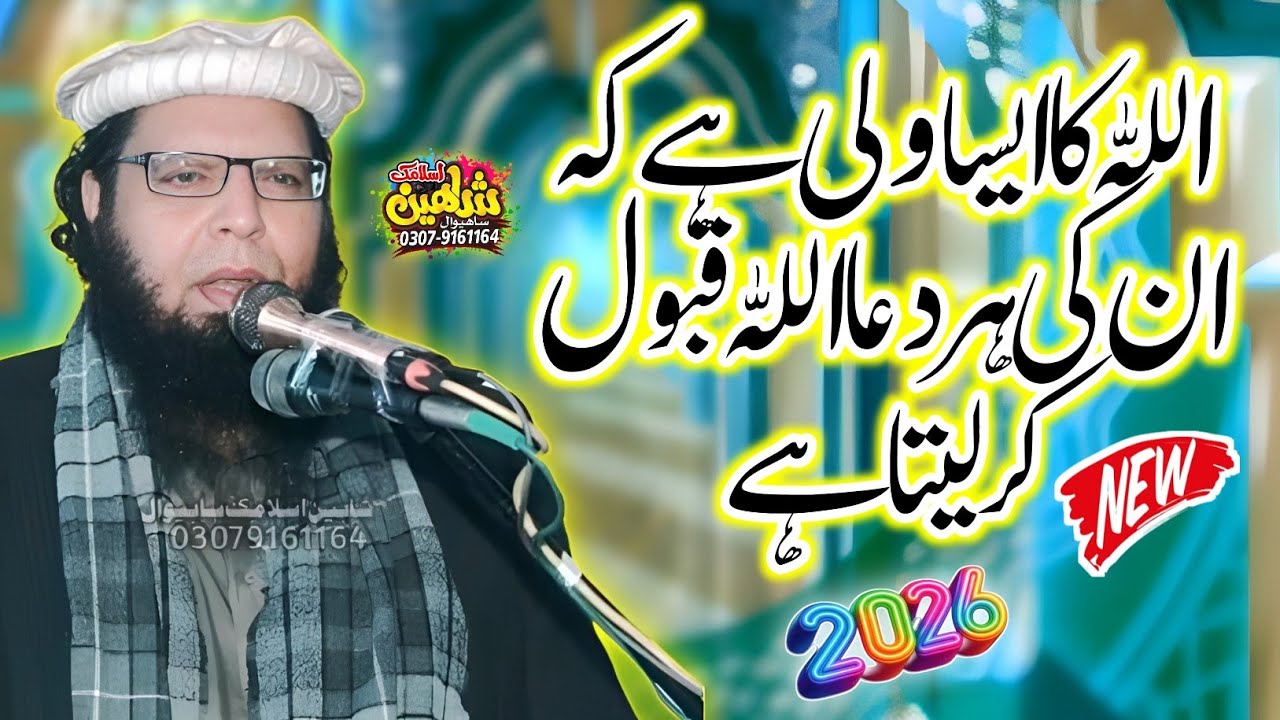 Quran o hadees || قرآن حدیث || Molana Mufti Ghulam Mustafa Zaheer Aman Puri.2026