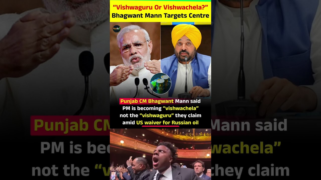 Vishwaguru or Vishwachela? Bhagwant Mann Slams Centre Over US Oil Waiver | Punjab CM&rsquo;s Big Attack