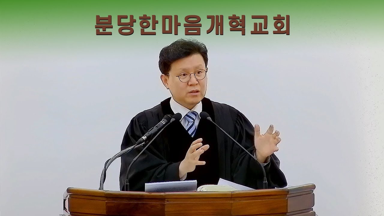 2026/01/25  주일 오후예배 & 기독교강요(하)                             ㅣ분당한마음개혁교회 - 신원균 목사-ㅣ