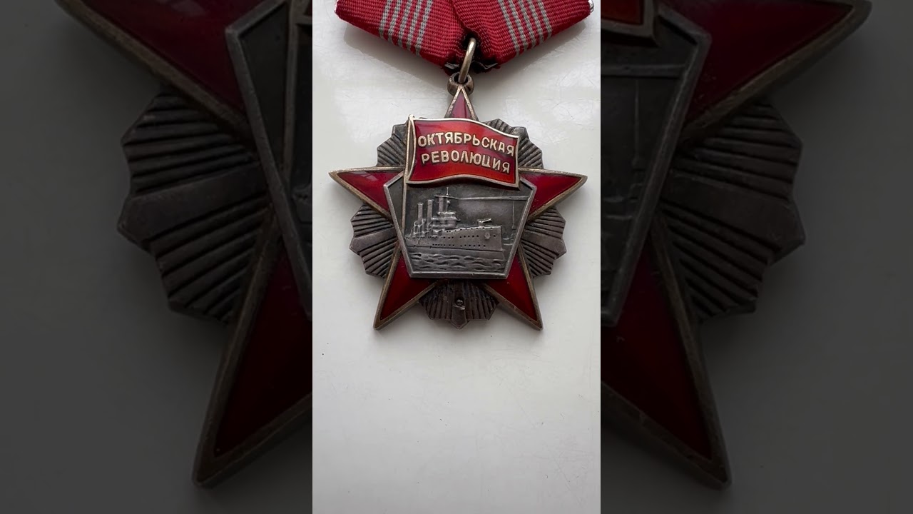 Оторвал от ордена Серп и Молот!!!