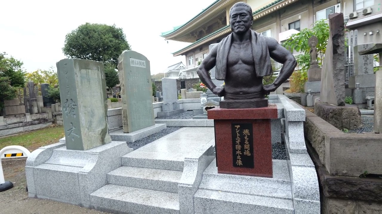 総持寺のアントニオ猪木のお墓に銅像ができました