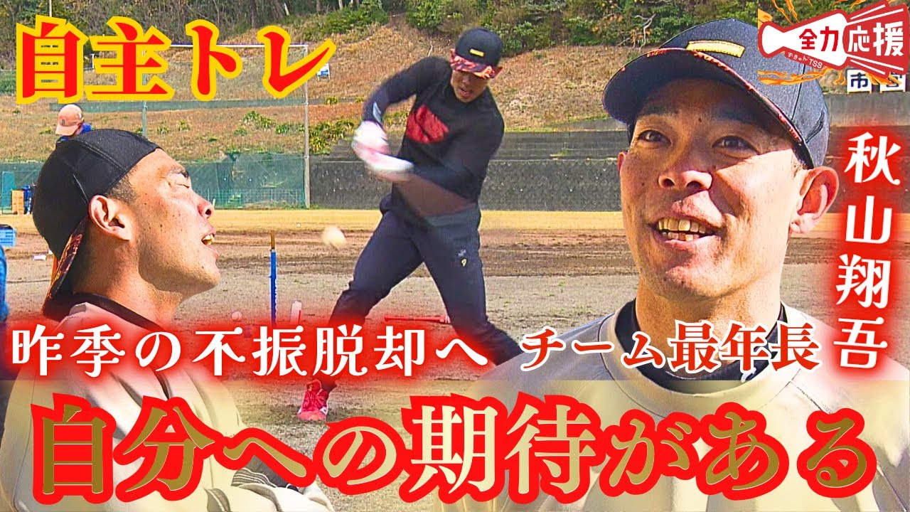 【自主トレ】秋山翔吾🔥基礎トレーニングメインだが強度が高い！！新しい自分への期待感を明かす！【球団認定】カープ全力応援チャンネル