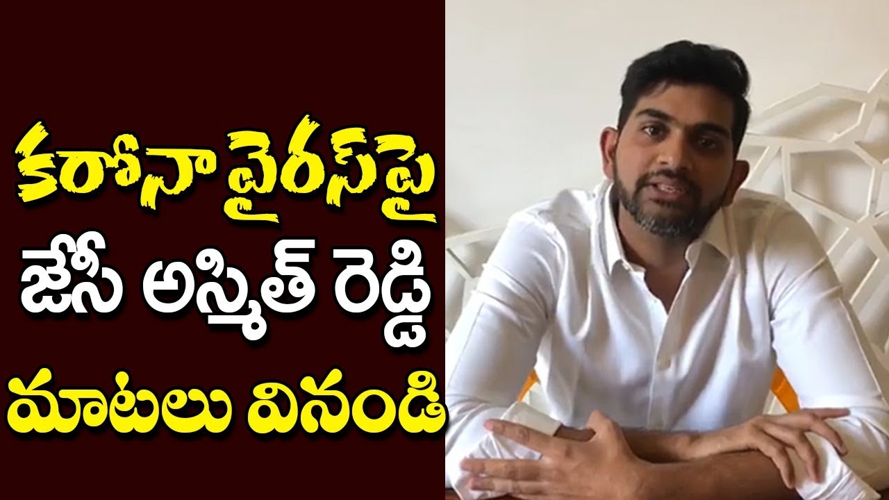 JC Asmith Reddy About Coronavirus | AP Lockdown | Telugu News | Vaartha Vaani