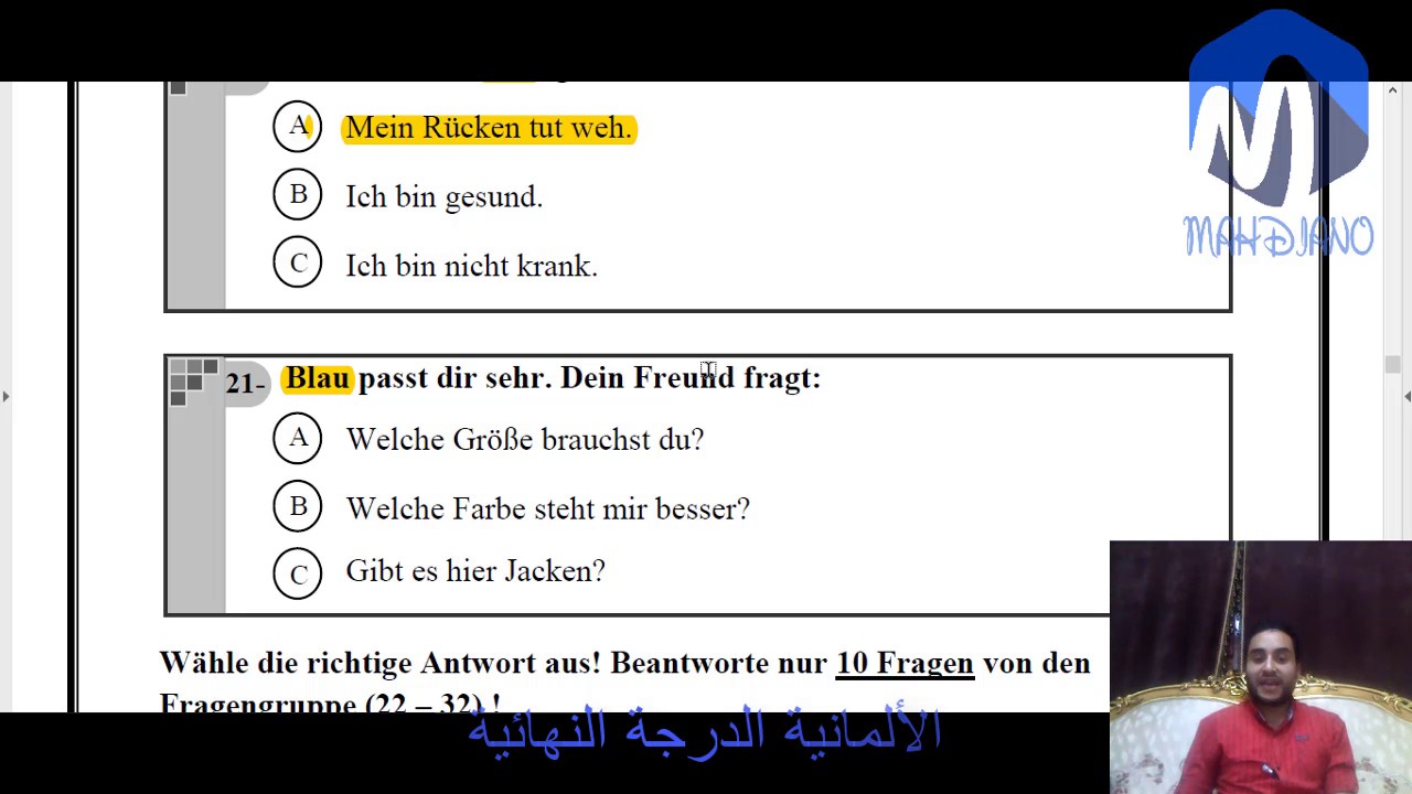حل امتحانات الوزارة الاربعة فى اللغة الالمانية نموذج 4