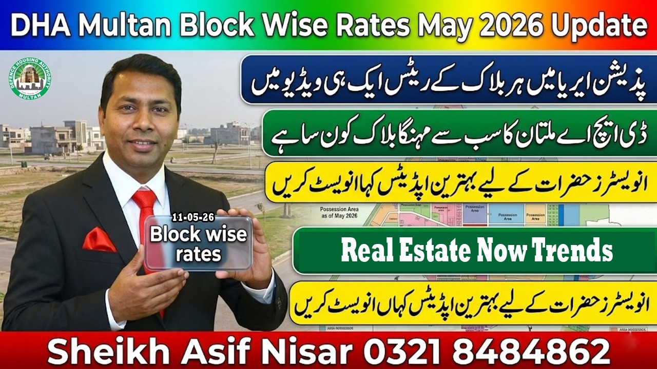 DHA Multan Block Wise Rates May 2026 |  Possession Area Latest Price Updates!
