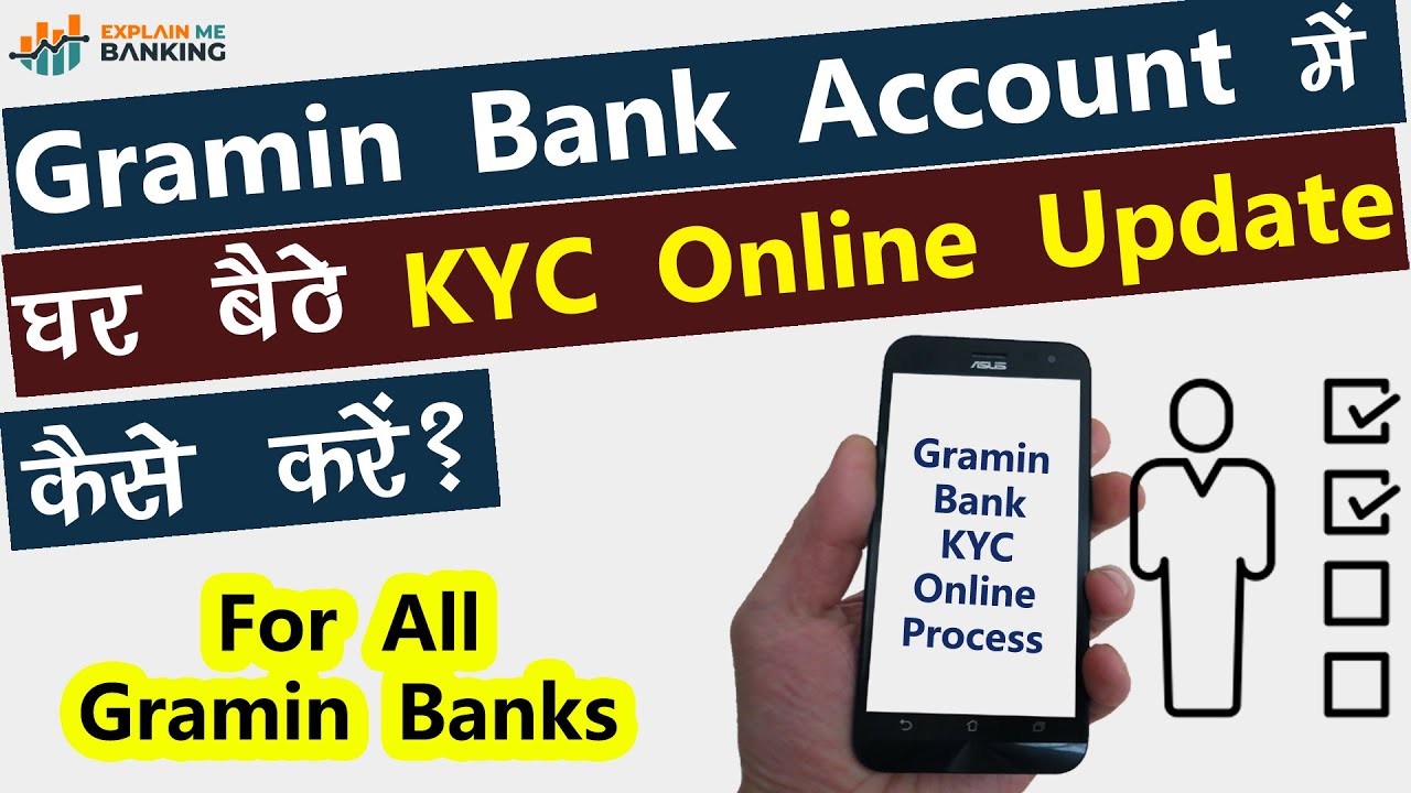 Gramin Bank KYC ONLINE Kaise Karen? How To Do Online KYC In Gramin Bank?