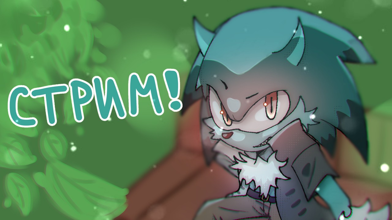 ИГРАЕМ В SONIC FORCES: ЧАСТЬ 2