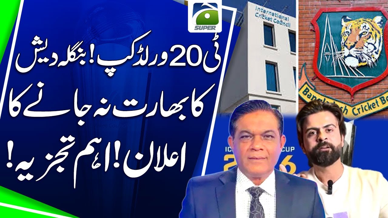 T20 World Cup | Bangladesh Announces India's leaving | Important Analysis - Sports Floor