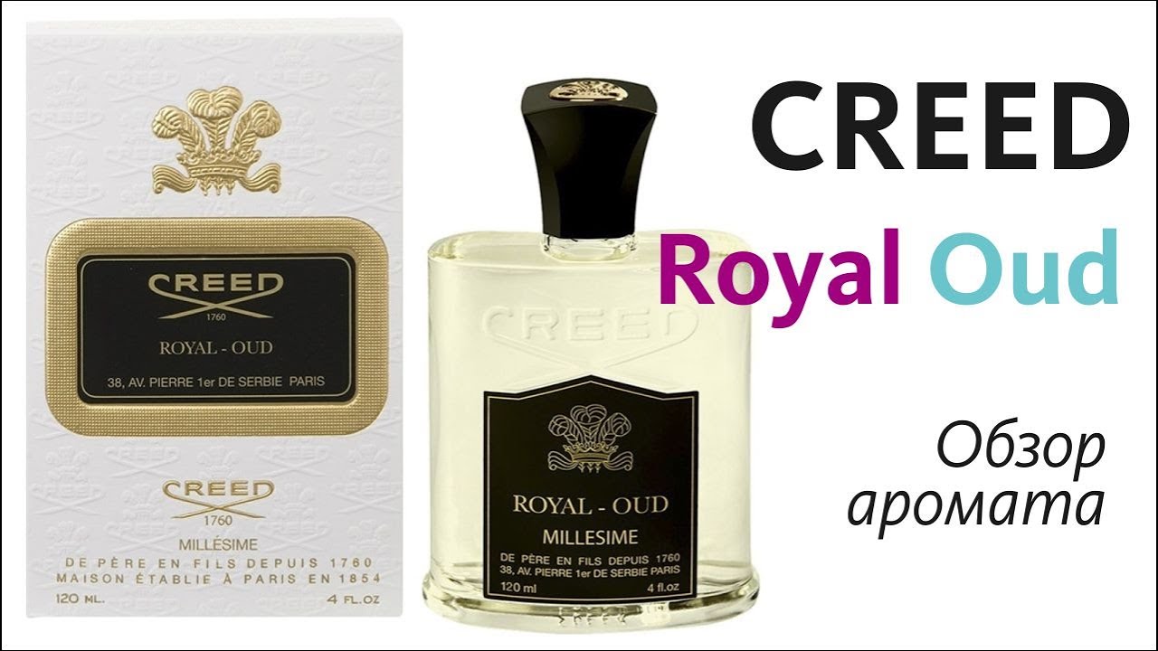 ВСЕ ТАЙНЫ ПЕРСИДСКОГО ДВОРА: CREED ROYAL OUD // ОБЗОР АРОМАТА
