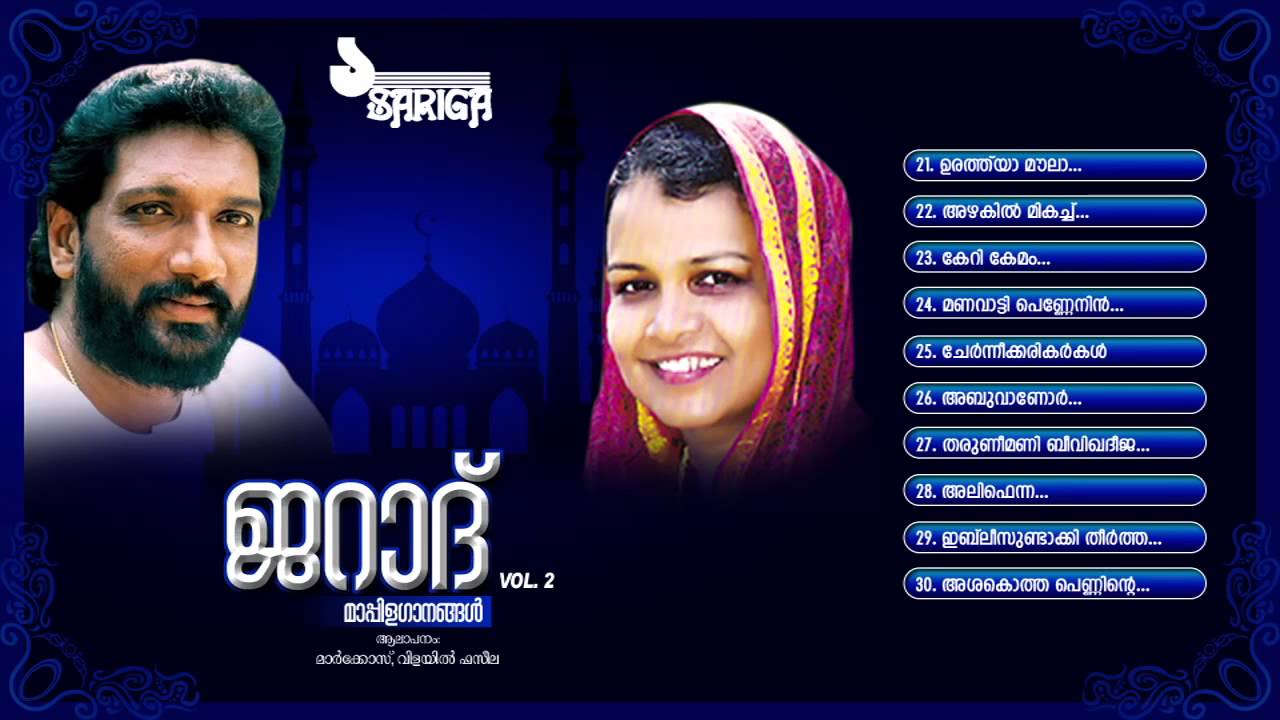 Jarad Vol 2 | Mappilappattukal | Audio Jukebox | Markose, Vilayil Faseela | Part 3