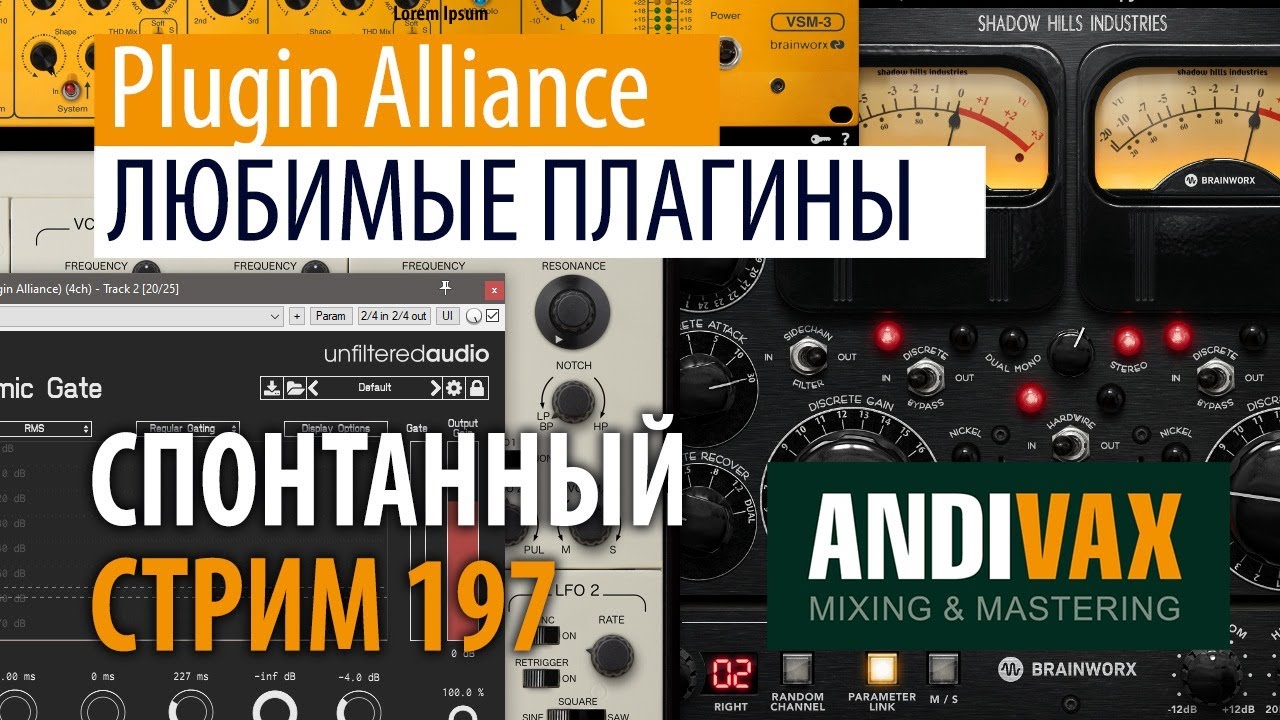 AV CC 197 - ЛЮБИМЫЕ ПЛАГИНЫ у Plugin Alliance