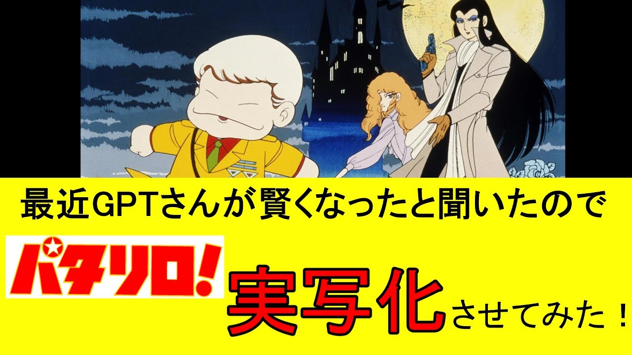 AIで『パタリロ』を実写化させてみた #Patalliro