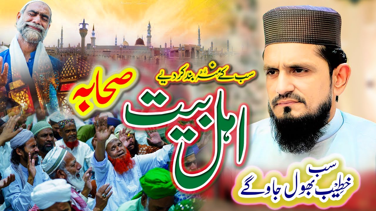 Shan e Sahaba || Shan e Ahlebait || Qazi Ahmad Hassan Chishti Bayan || Ali Sound Gujranwala