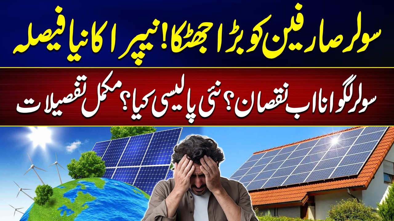 Big Blow to Solar Users: NEPRA Announces New Policy | Latest Updates | City 42