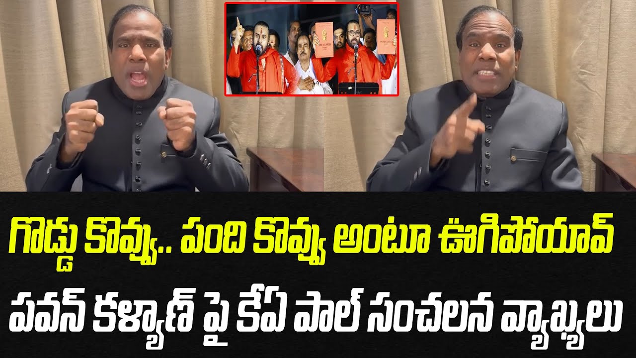 KA Paul Sensational Comments On Pawan Kalyan & Chandrababu | Praja Chaithanyam