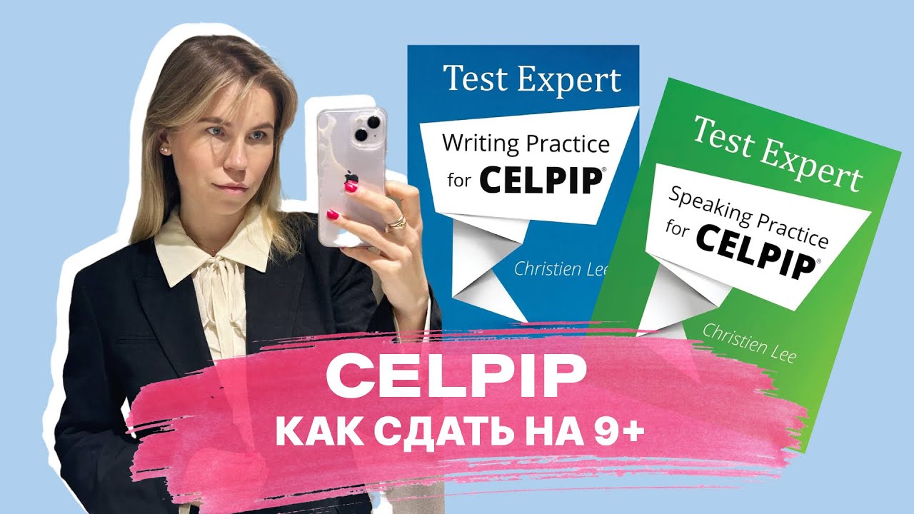 CELPIP.  Мой опыт сдачи, советы для подготовки и примеры ответов  | Делюсь баллами в конце | CLB 9+