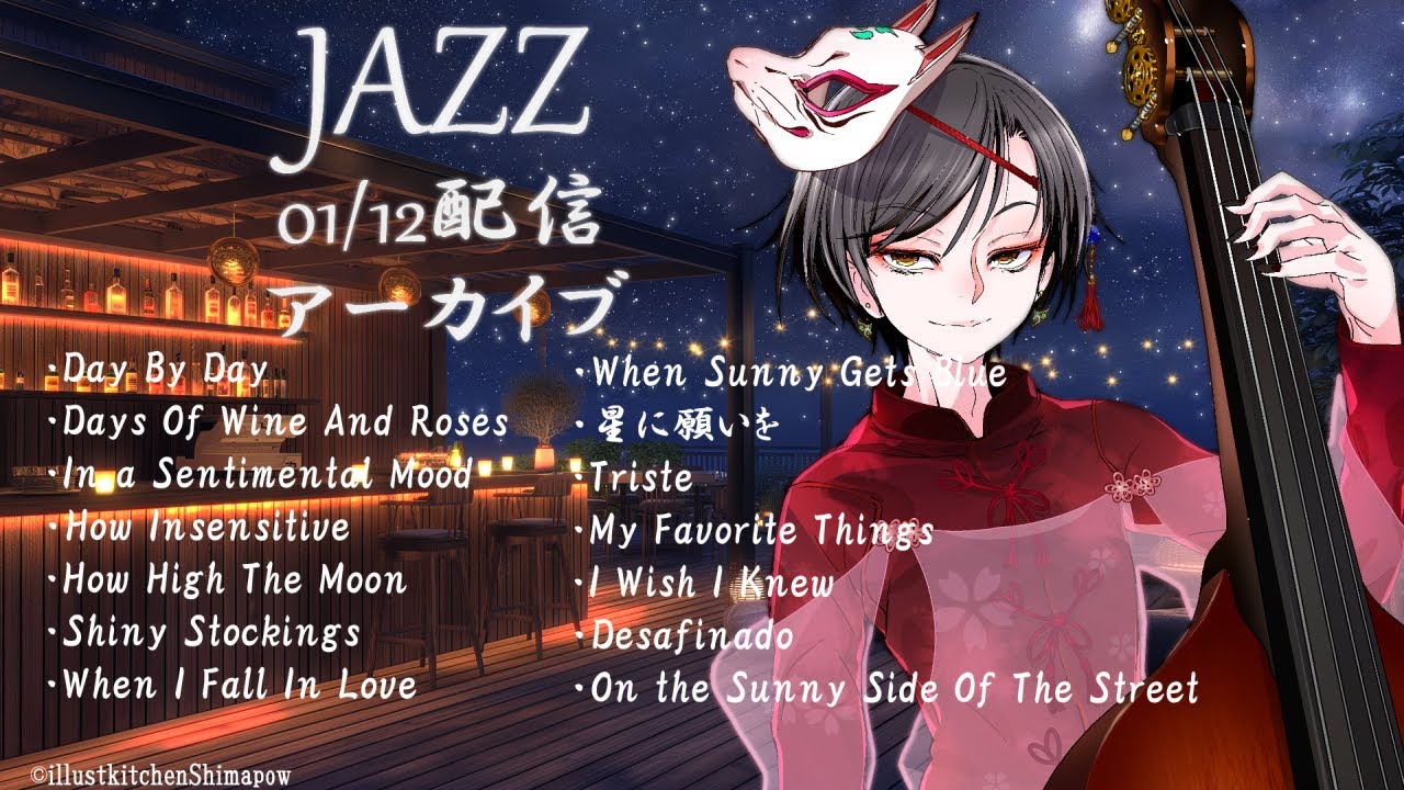 【01/12配信アーカイブ】W.BassでJazz Standard即興｜Live2Dxウッドベース
