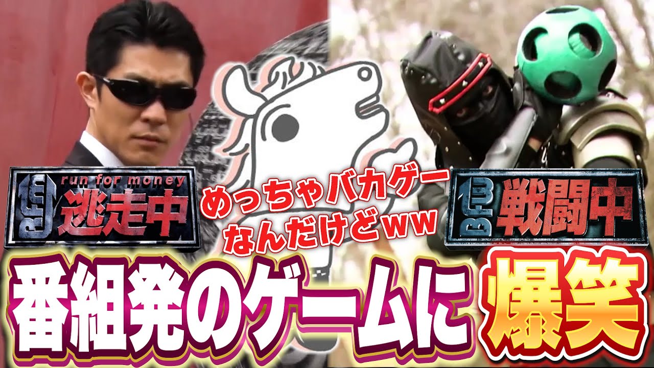 TV番組でおなじみの逃走中＆戦闘中のゲームで爆笑するバトラ【超・逃走中＆超・戦闘中ダブルパック】