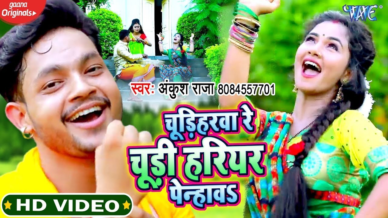 #VIDEO | #Ankush Raja का सुपरहिट सावन कजरी गीत 2023 | चुड़िहरवा रे चूड़ी हरियर पेन्हावs | Hit Song