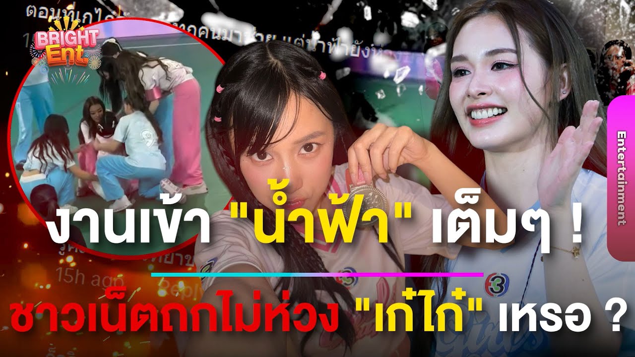 งานเข้า 
