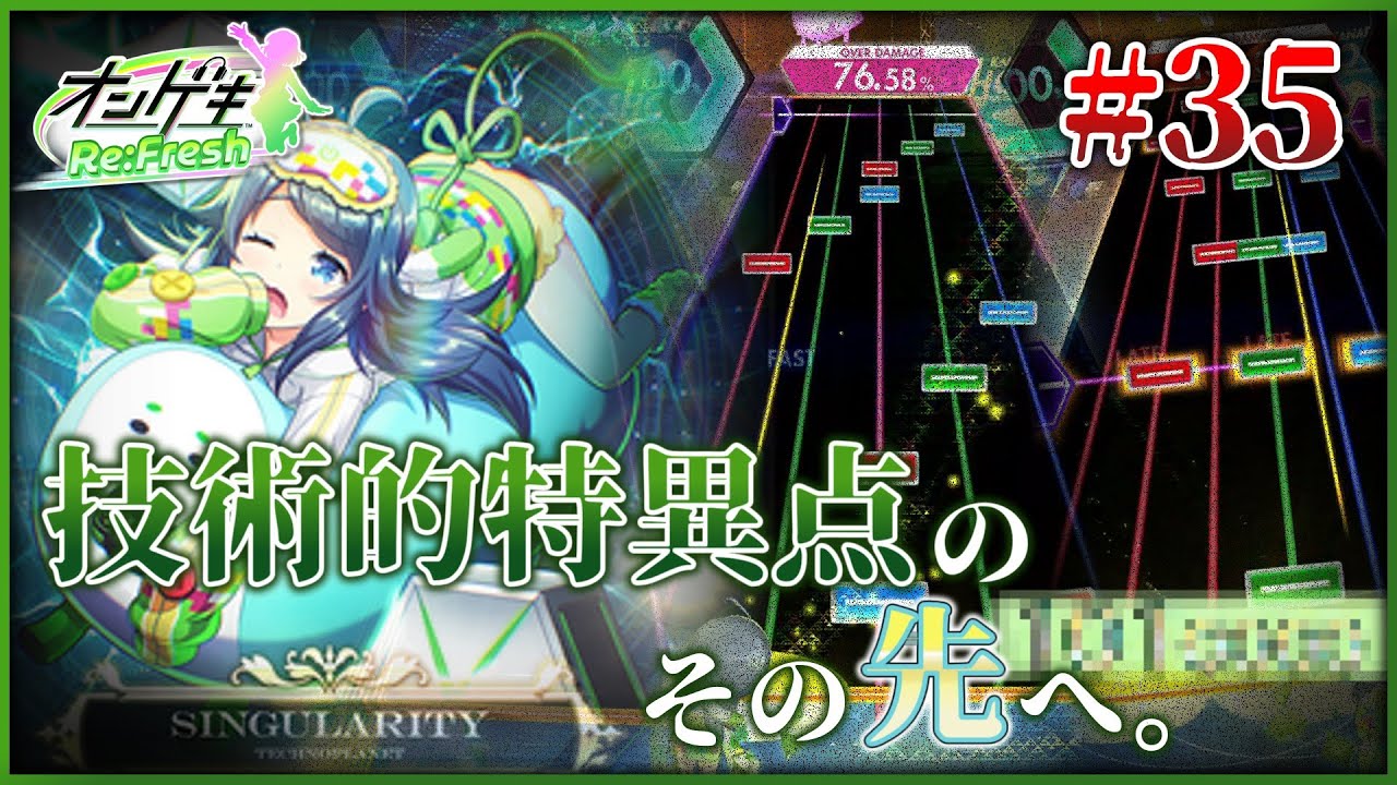 【オンゲキ】#35 圧倒的𝑬𝒂𝒓𝒕𝒉 𝒑𝒐𝒘𝒆𝒓を解き放て！ 超総合力譜面「Singularity」で限界を超えろ！【ゆっくり実況】