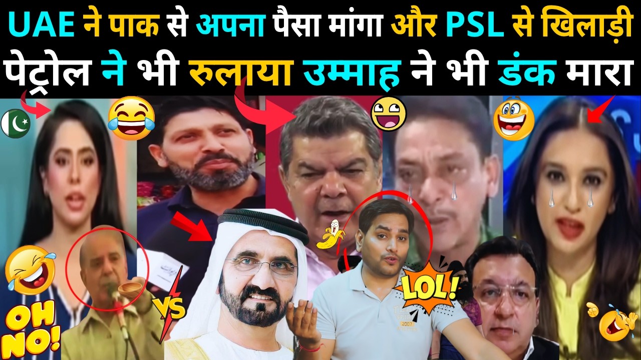 Pakistan में Triple Disaster 🚨| UAE Pressure, PSL Crisis, Petrol Shock से रोई आवाम 😭