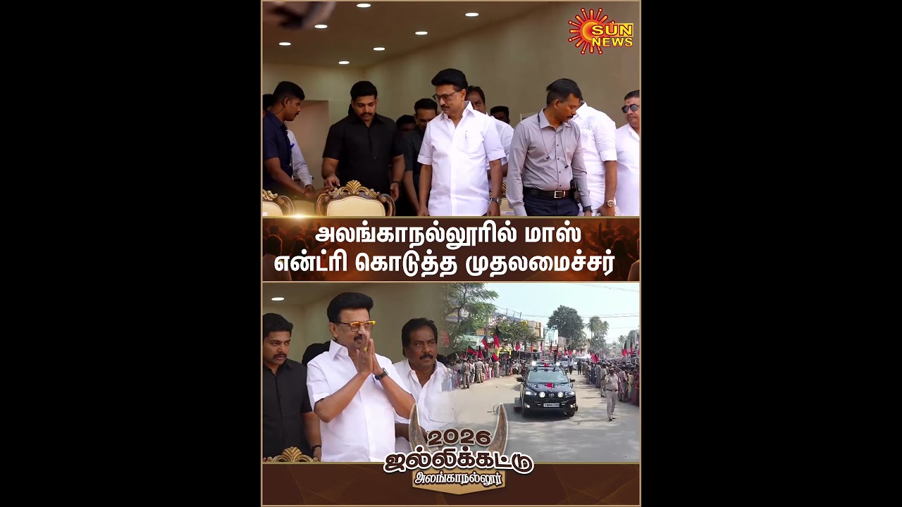 CM Stalin Mass Entry in Alanganallur | Jallikattu - 2026 | CM MK Stalin | Madurai | Prizes