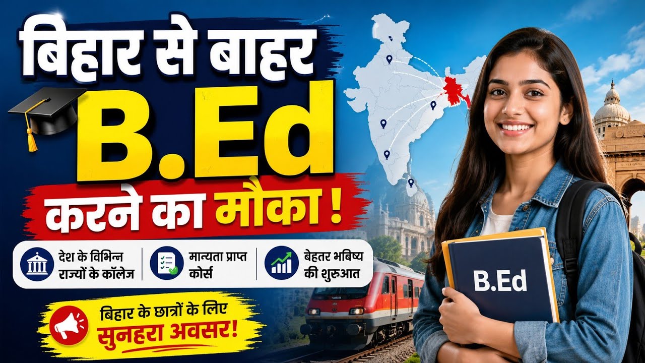 bihar b.ed first round news,hariyana b.ed,up b.ed,mp b.ed,bihar bed 1st collegeallotment,bihar b.ed