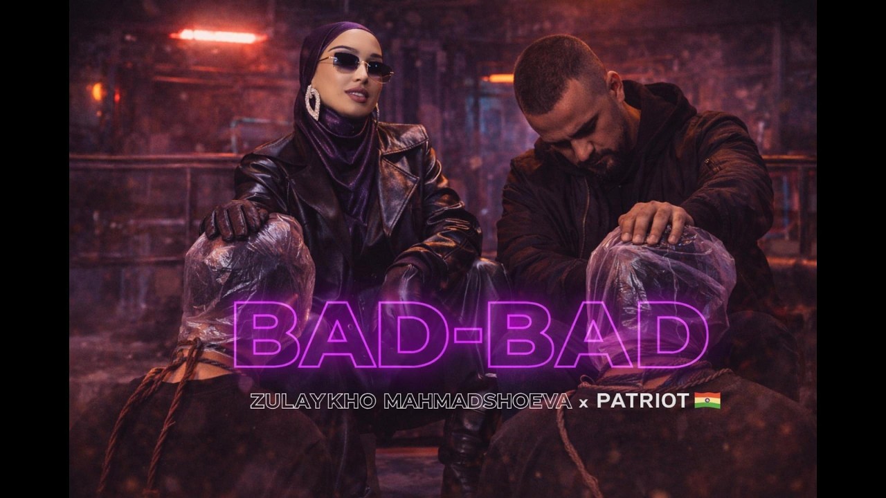 Бачаи кӯча – Zulaykho Mahmadshoeva & PatriotTG | Official Video 2026