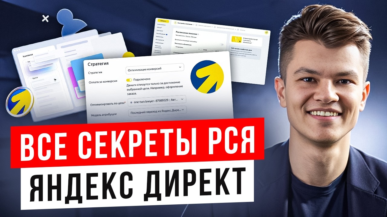 Как настроить РСЯ в 2025 году | Стратегии и Автотаргетинг #маркетинг #рся #яндексдирект #бизнес