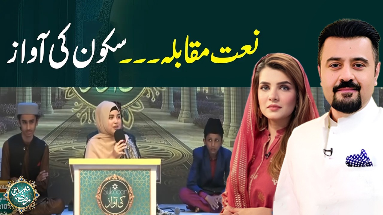 Naat Competition - Sukooon Ki Awaz | Shehar E Ramzan | 20th Ramadan | 10 March 2026 | City 42